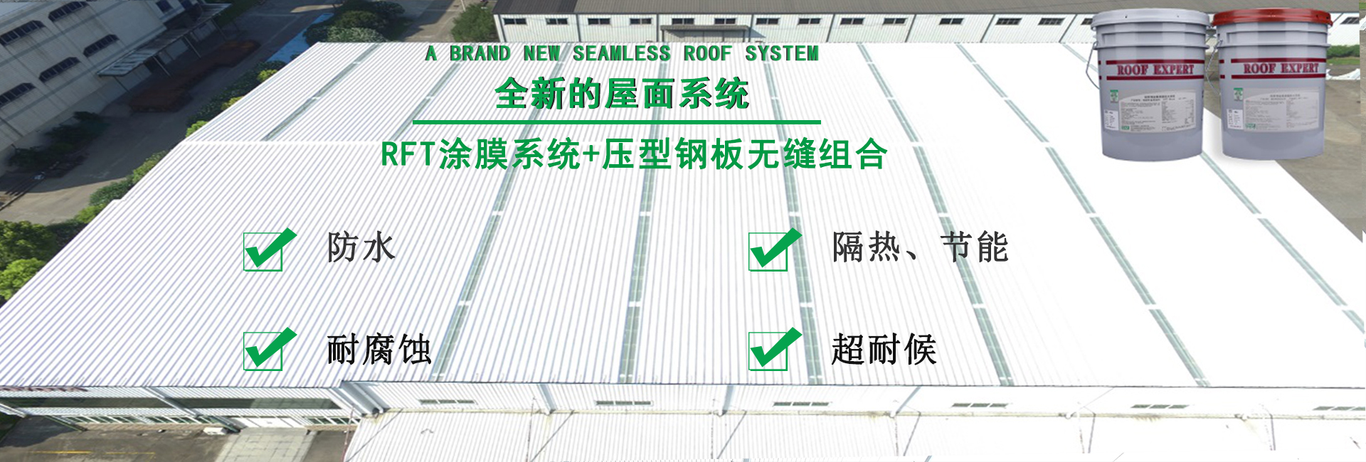 卧龙金属屋面防腐翻新