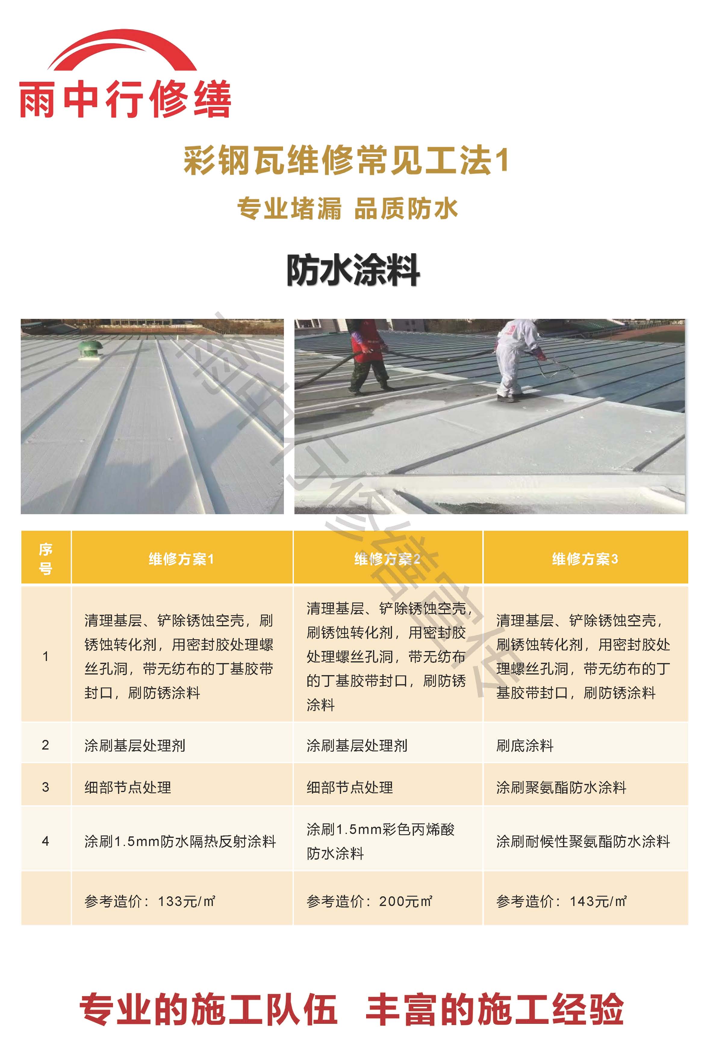 卧龙专业彩钢瓦防腐翻新服务