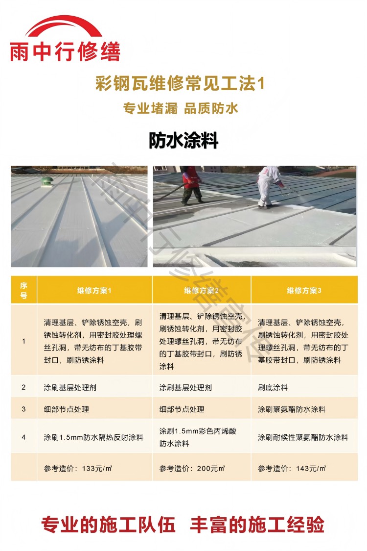 卧龙彩钢瓦屋面翻新